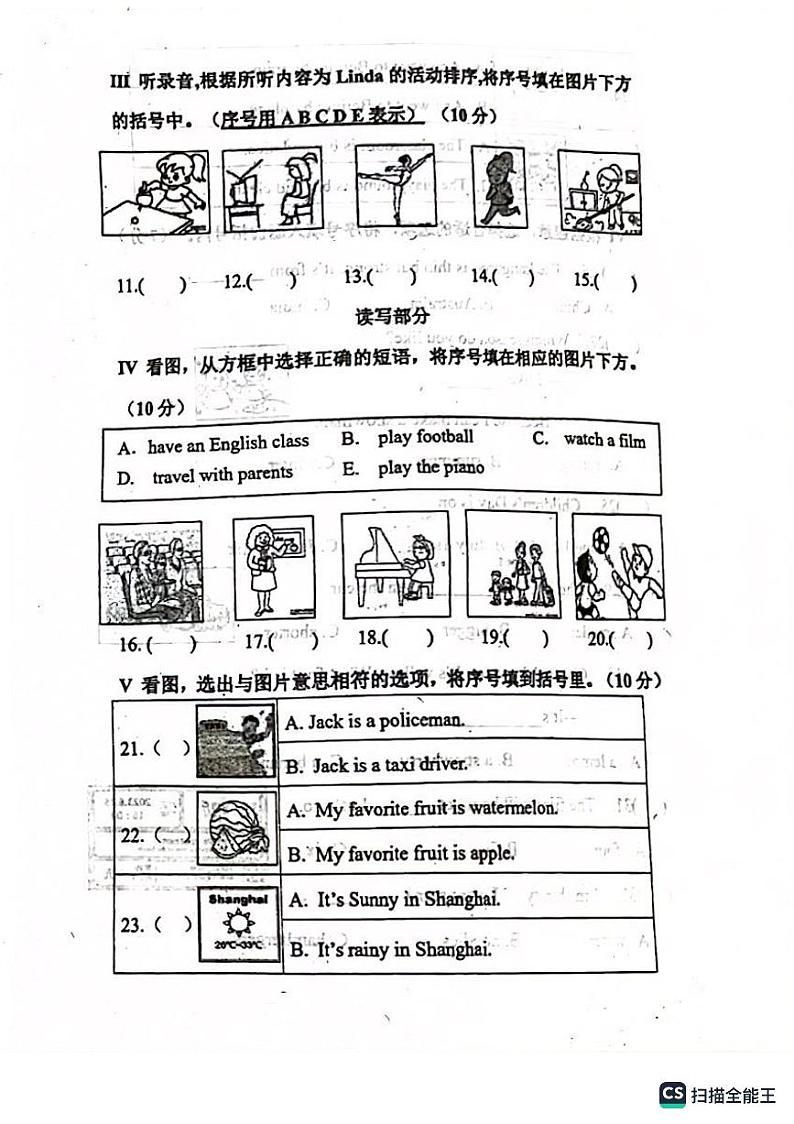 福建省宁德市东侨经济开发区2022-2023学年六年级下学期期末英语试题第2页