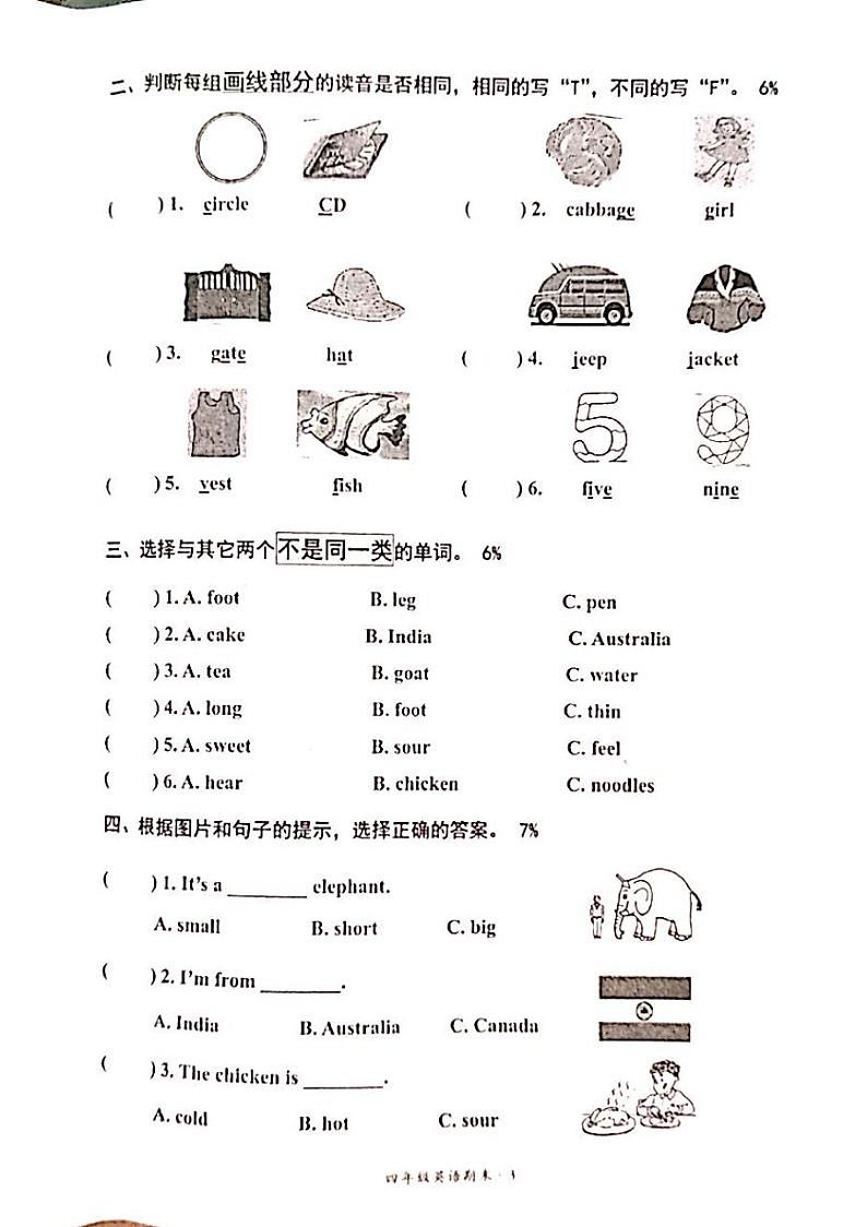 福建省宁德市东侨经济开发区2022-2023学年四年级下学期期末英语试题第3页