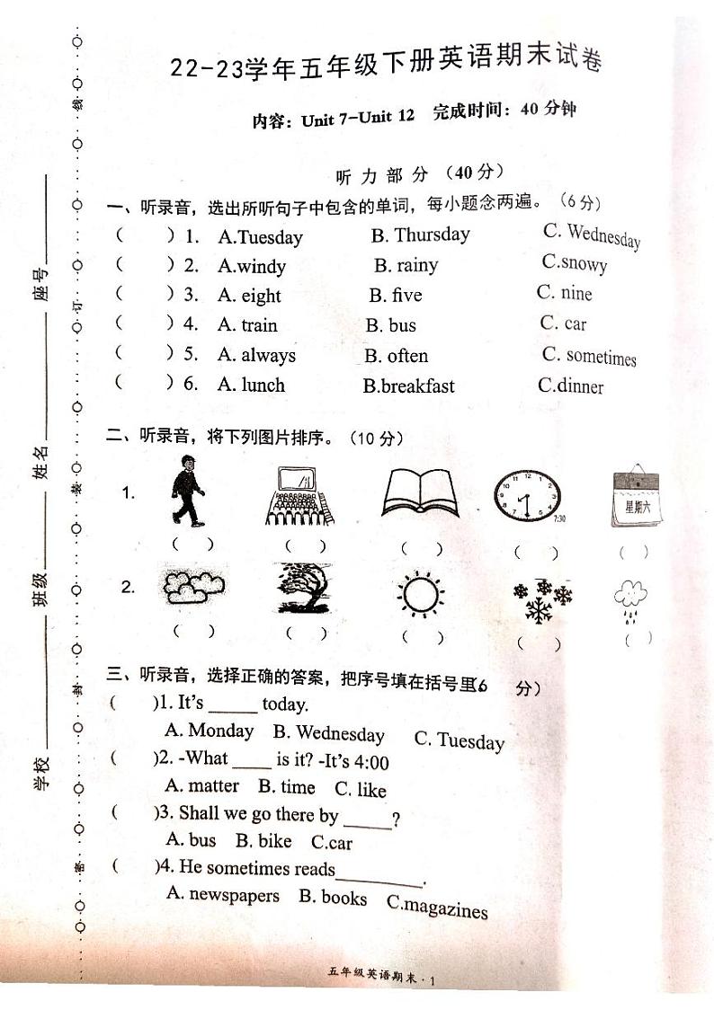 福建省宁德市东侨经济开发区2022-2023学年五年级下学期期末英语试题第1页