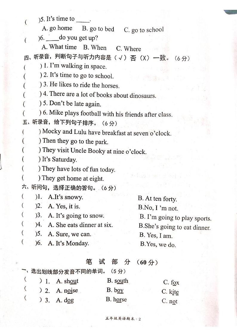 福建省宁德市东侨经济开发区2022-2023学年五年级下学期期末英语试题第2页