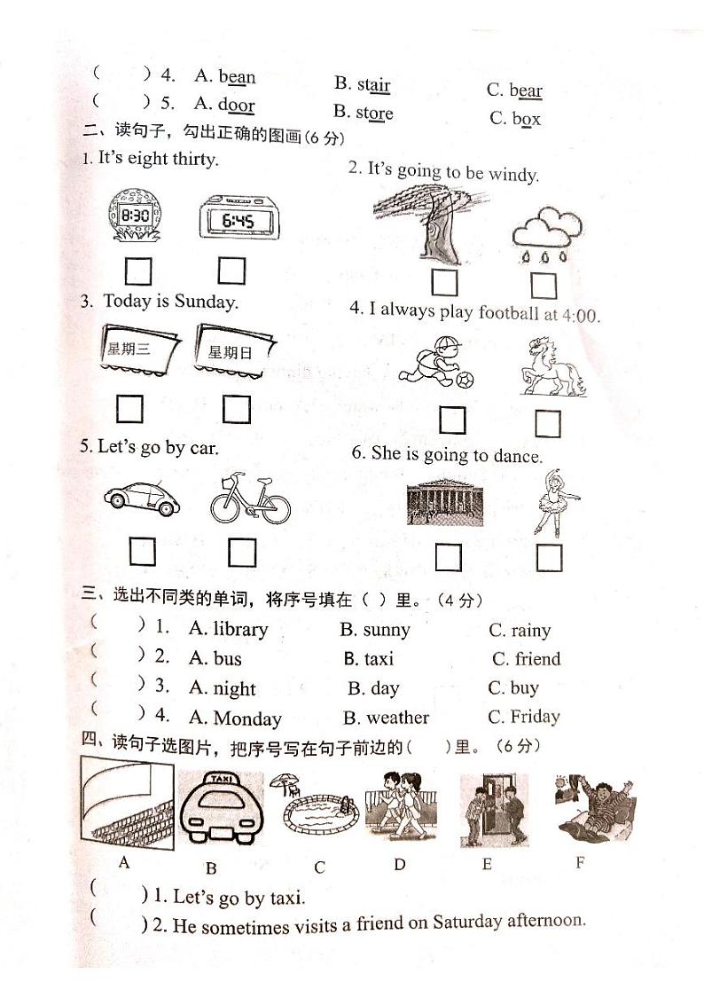福建省宁德市东侨经济开发区2022-2023学年五年级下学期期末英语试题第3页