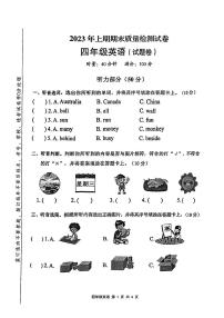 湖南省湘潭市湘乡市2022-2023学年四年级上学期英语期末质量监测试卷