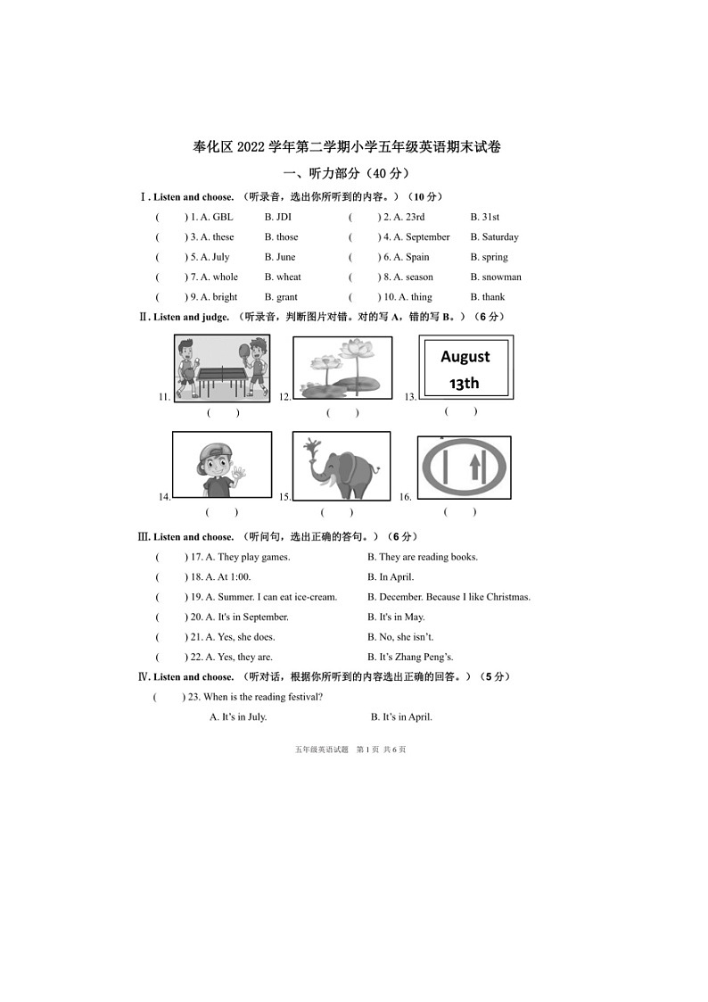浙江省宁波市奉化区2022-2023学年五年级下学期期末检测英语试题第1页