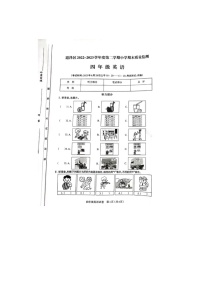 山西省太原市迎泽区2022-2023学年四年级下学期期末英语质量监测试卷