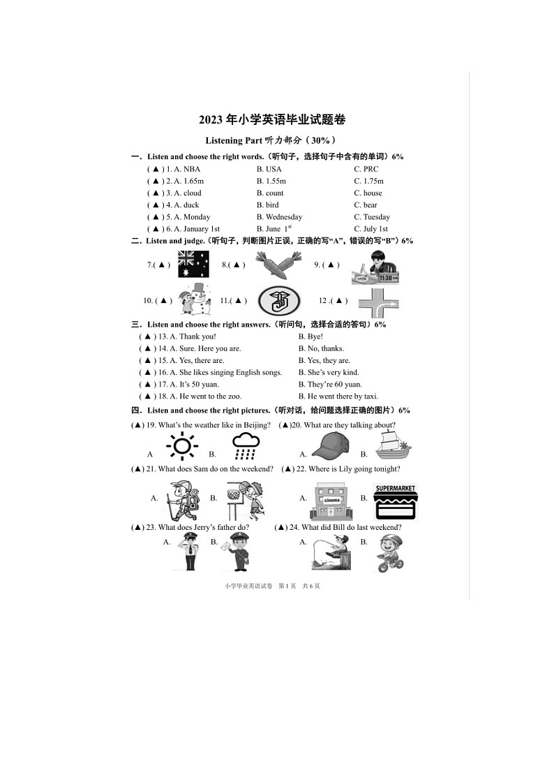 浙江省宁波市奉化区2022-2023学年六年级下学期期末英语试题第1页