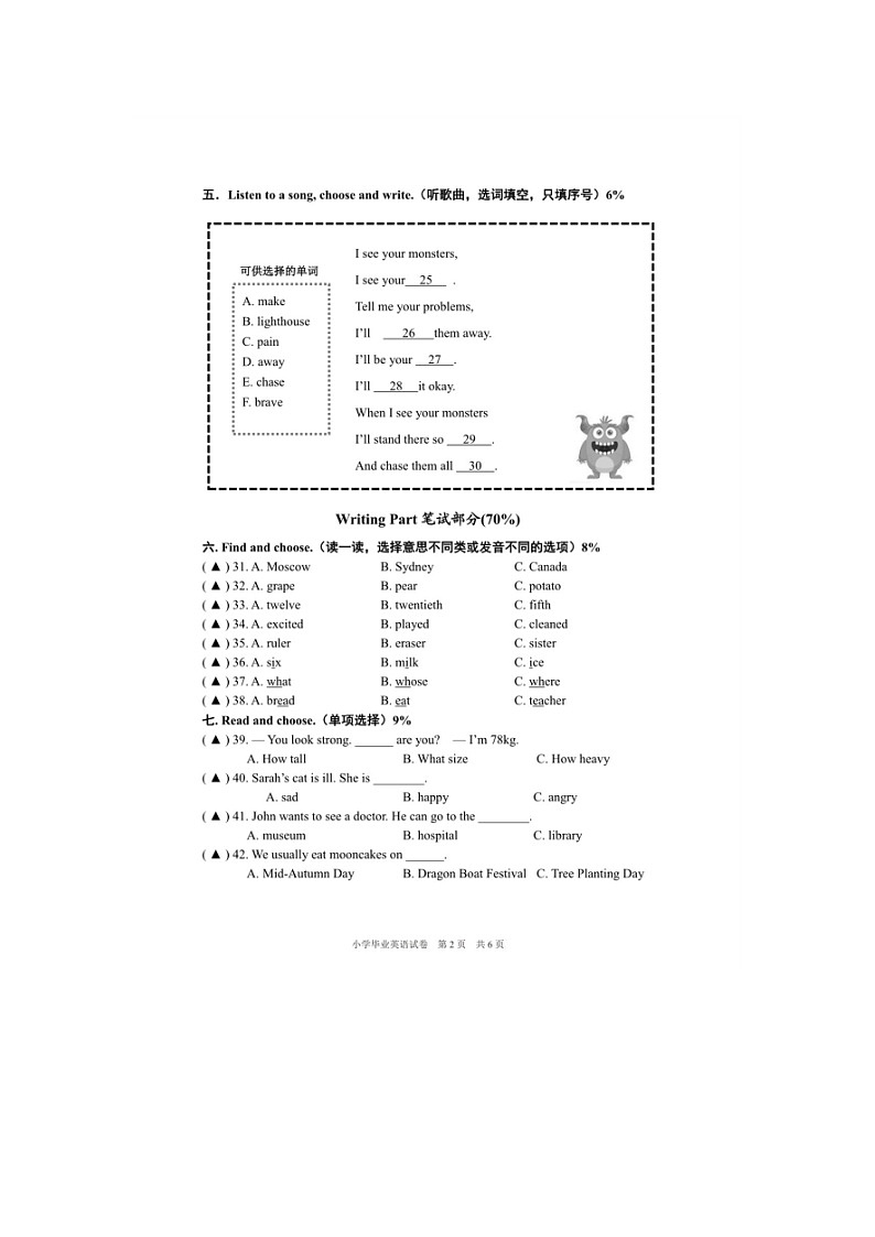 浙江省宁波市奉化区2022-2023学年六年级下学期期末英语试题第2页