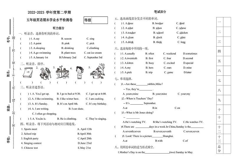 山东省济宁市汶上县2022-2023学年五年级下学期期末英语试题第1页
