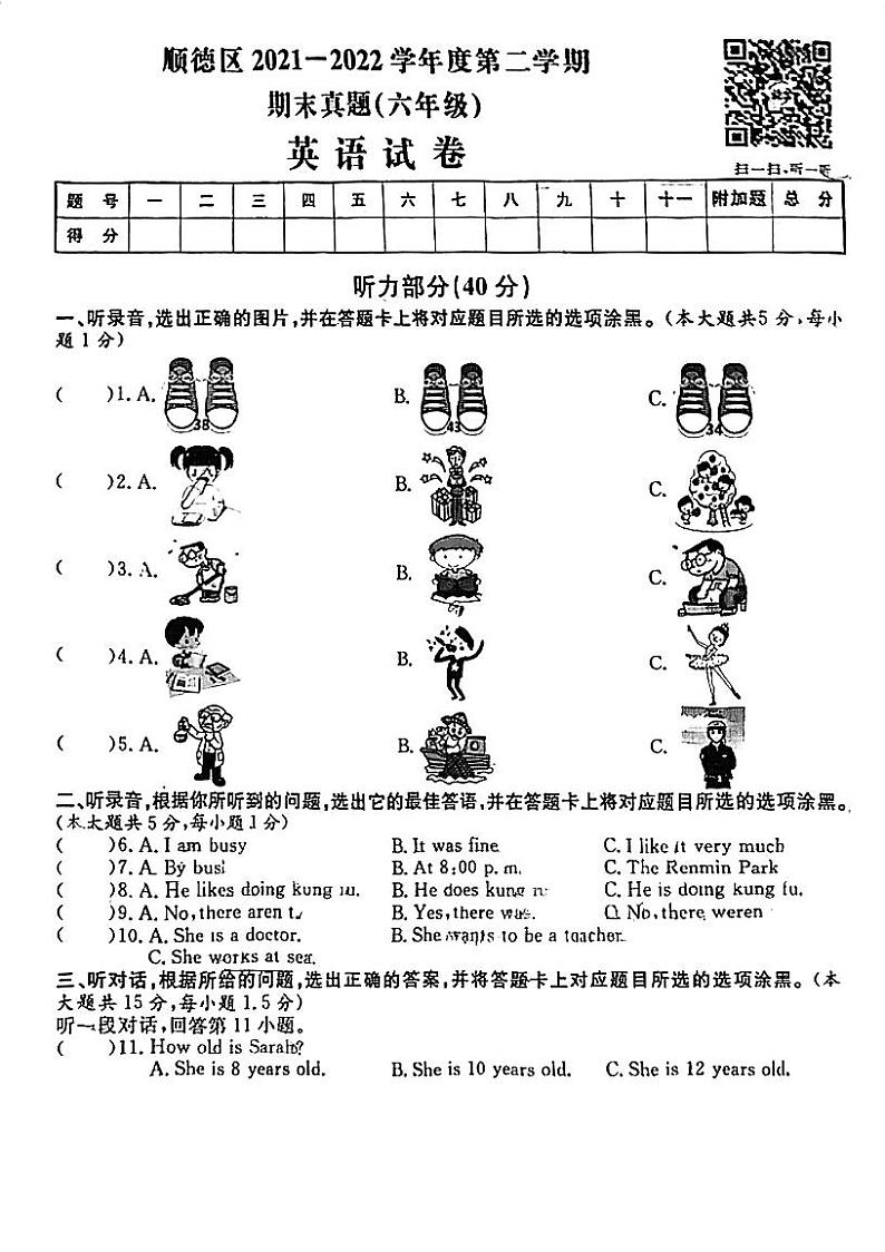 广东省佛山市顺德区2021-2022学年六年级下学期期末英语试题01