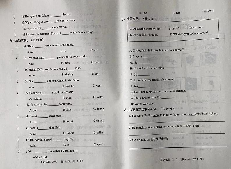 吉林省长春市2022-2023学年六年级下学期期末英语试题02