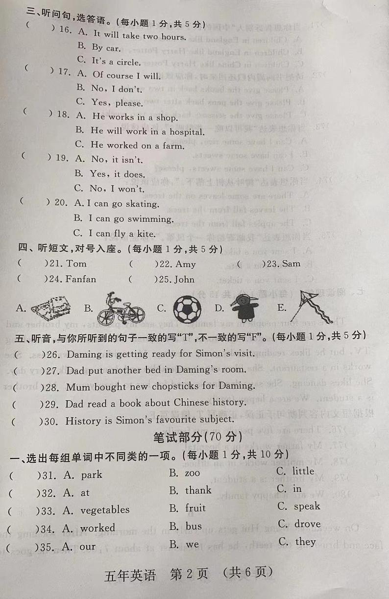 吉林省长春市长春汽车经济技术开发区2022—2023学年五年级下学期期末英语试题02
