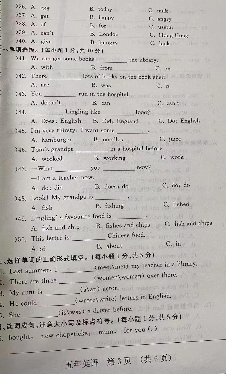 吉林省长春市长春汽车经济技术开发区2022—2023学年五年级下学期期末英语试题03