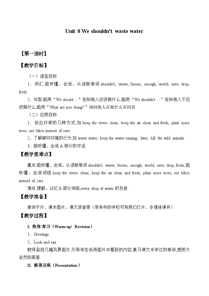 湖南少年儿童出版社小学英语三年级起点六年级上册 Unit 8 We shouldn 't waste water  教案1第1页