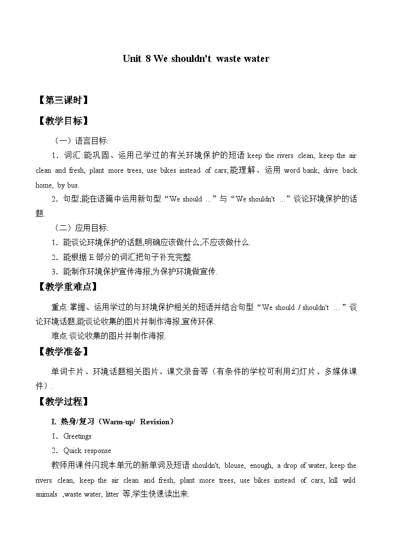 湖南少年儿童出版社小学英语三年级起点六年级上册 Unit 8 We shouldn 't waste water  教案3第1页