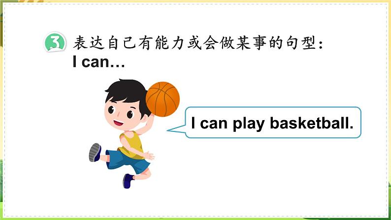 Unit 4 I can play basketball Checkout time & Ticking time（课件+素材）译林版（三起）英语四年级上册08