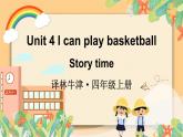 Unit 4 I can play basketball Story time（课件+素材）译林版（三起）英语四年级上册
