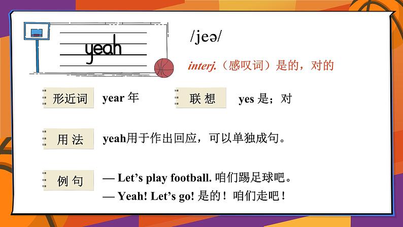 Unit 4 I can play basketball 单元重点单词讲解 （课件+素材）译林版（三起）英语四年级上册06