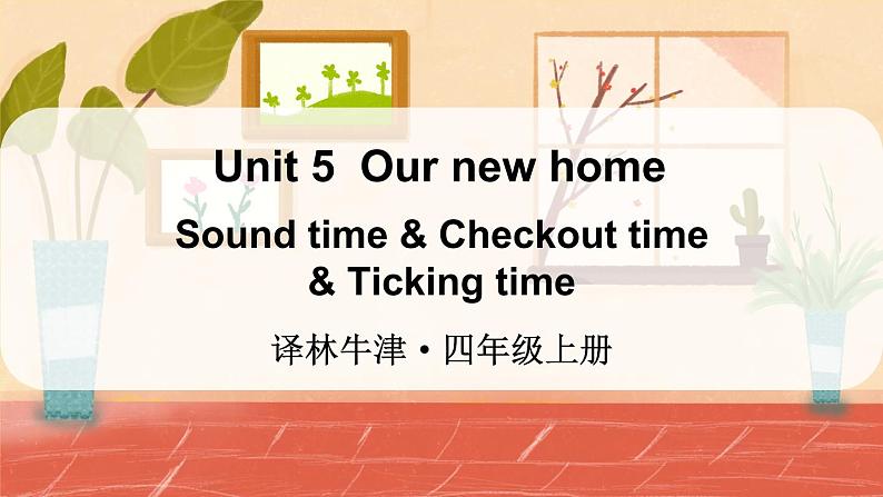 Unit 5  Our new home Sound time & Checkout time & Ticking time（课件+素材）译林版（三起）英语四年级上册01