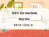 Unit 5  Our new home Story time（课件+素材）译林版（三起）英语四年级上册