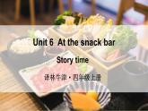 Unit 6  At the snack bar Story time（课件+素材）译林版（三起）英语四年级上册