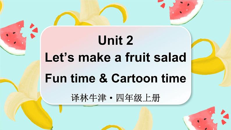 Unit 2 Let’s make a fruit salad Fun time & Cartoon time（课件+素材）译林版（三起）英语四年级上册01