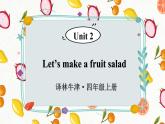 Unit 2 Let’s make a fruit salad 单元重点单词讲解 （课件+素材）译林版（三起）英语四年级上册
