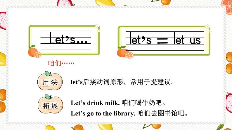 Unit 2 Let’s make a fruit salad 单元重点单词讲解 （课件+素材）译林版（三起）英语四年级上册02