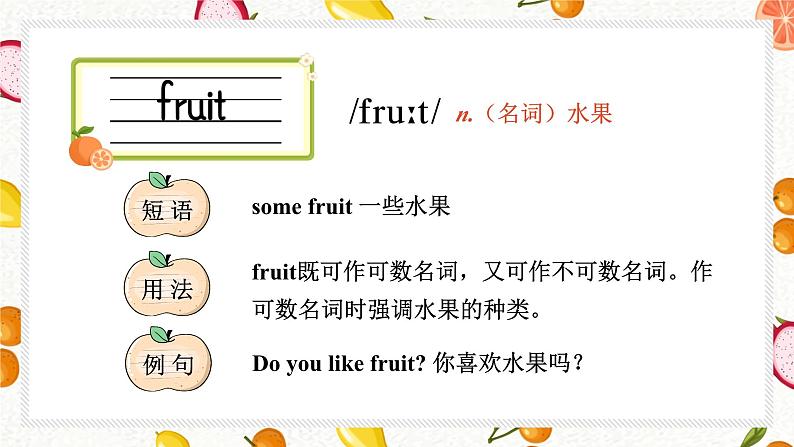 Unit 2 Let’s make a fruit salad 单元重点单词讲解 （课件+素材）译林版（三起）英语四年级上册04