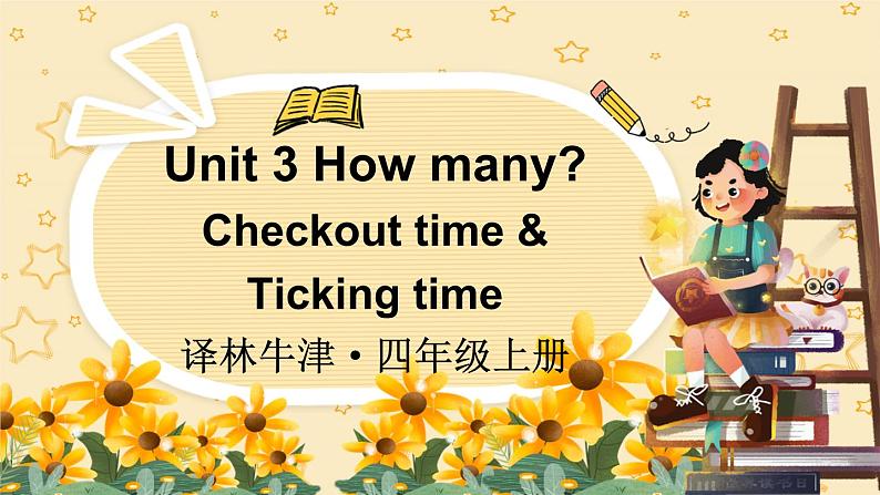 Unit 3 How many Checkout time & Ticking time（课件+素材）译林版（三起）英语四年级上册01