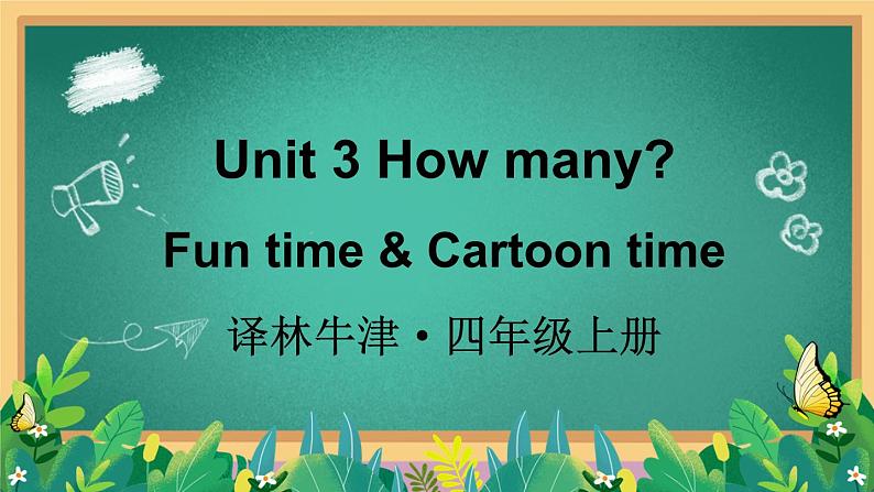 Unit 3 How many Fun time & Cartoon time（课件+素材）译林版（三起）英语四年级上册01