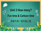 Unit 3 How many Fun time & Cartoon time（课件+素材）译林版（三起）英语四年级上册