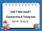Unit 7 How much Checkout time & Ticking time（课件+素材）译林版（三起）英语四年级上册