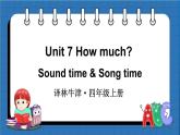 Unit 7 How much Sound time & Song time（课件+素材）译林版（三起）英语四年级上册