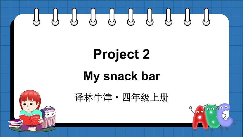 Project 2 My snack bar（课件）译林版（三起）英语四年级上册01