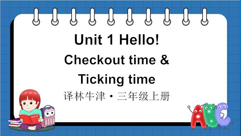 Unit 1 Hello! Checkout time & Ticking time（课件+素材）译林版（三起）英语三年级上册01