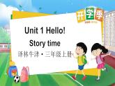 Unit 1 Hello! Story time（課件+素材）譯林版（三起）英語(yǔ)三年級(jí)上冊(cè)