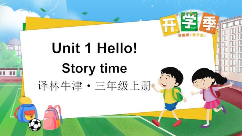 Unit 1 Hello! Story time（课件+素材）译林版（三起）英语三年级上册01