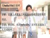 Unit 1 Hello! Story time（課件+素材）譯林版（三起）英語(yǔ)三年級(jí)上冊(cè)