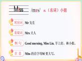 Unit 1 Hello! 單元重點(diǎn)單詞講解 （課件+素材）譯林版（三起）英語(yǔ)三年級(jí)上冊(cè)