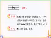 Unit 1 Hello! 單元重點(diǎn)單詞講解 （課件+素材）譯林版（三起）英語(yǔ)三年級(jí)上冊(cè)