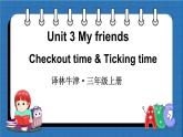 Unit 3 My friends Checkout time & Tickig time（课件+素材）译林版（三起）英语三年级上册