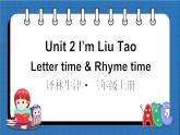 Unit 2 I’m Liu Tao Letter time & Rhyme time（課件+素材）譯林版（三起）英語三年級上冊