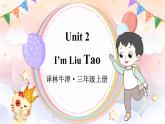 Unit 2 I’m Liu Tao 单元重点单词讲解 （课件+素材）译林版（三起）英语三年级上册