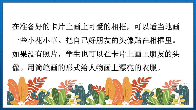 Unit 3 My friends Fun time & Cartoon time（课件+素材）译林版（三起）英语三年级上册07