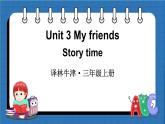 Unit 3 My friends Story time（课件+素材）译林版（三起）英语三年级上册