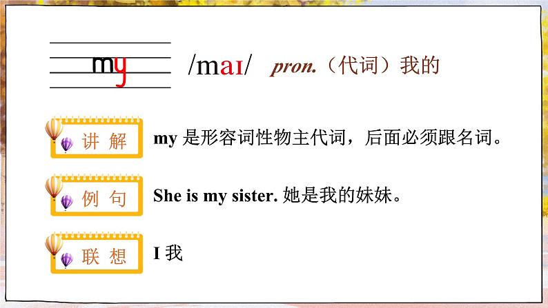 Unit 3 My friends 单元重点单词讲解 （课件+素材）译林版（三起）英语三年级上册02