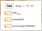 Unit 3 My friends 單元重點(diǎn)單詞講解 （課件+素材）譯林版（三起）英語(yǔ)三年級(jí)上冊(cè)
