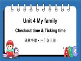 Unit 4 My family Checkout time & Ticking time（课件+素材）译林版（三起）英语三年级上册
