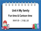 Unit 4 My family Fun time & Cartoon time（课件+素材）译林版（三起）英语三年级上册
