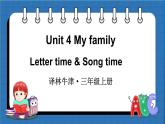 Unit 4 My family Letter time & Song time（课件+素材）译林版（三起）英语三年级上册