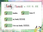 Unit 4 My family 单元重点单词讲解 （课件+素材）译林版（三起）英语三年级上册